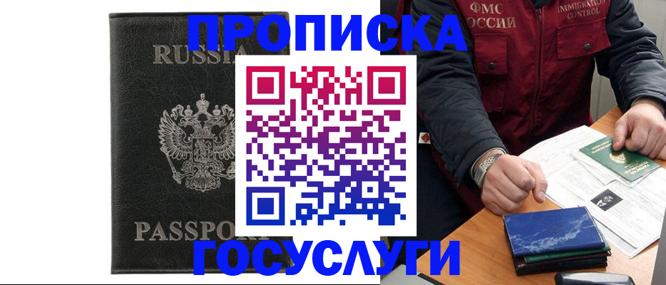 прописка для кредита в Муроме